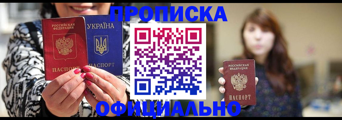 прописка в квартире в Михайловке