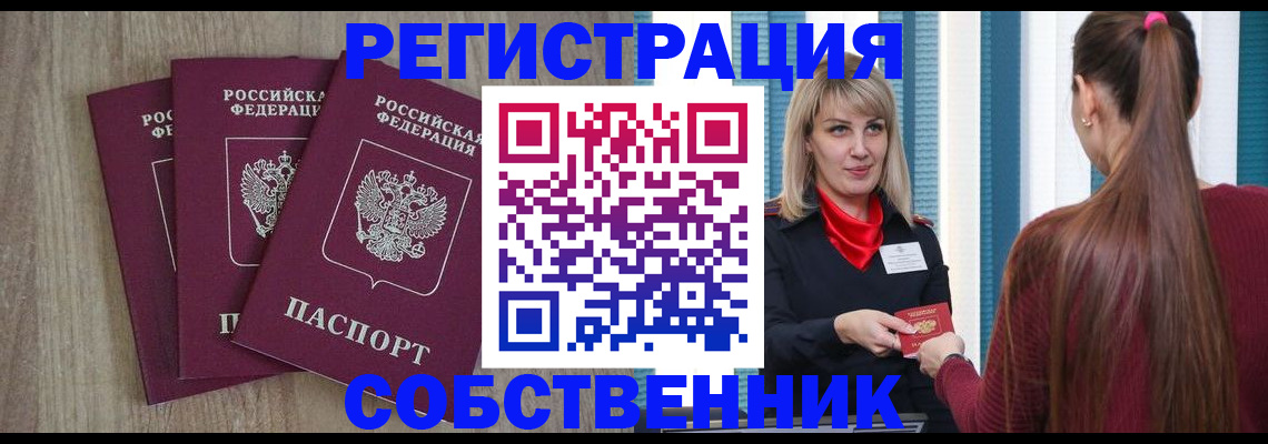 прописка для работы в Михайловке