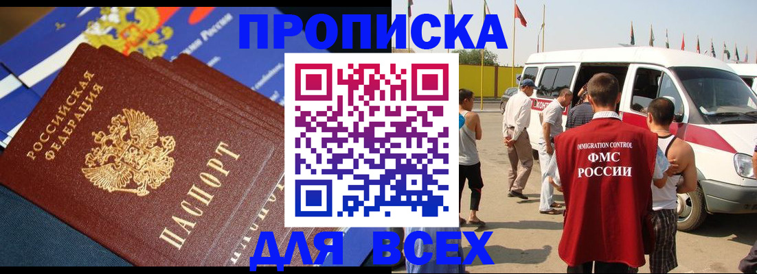 временная регистрация купить в Михайловке